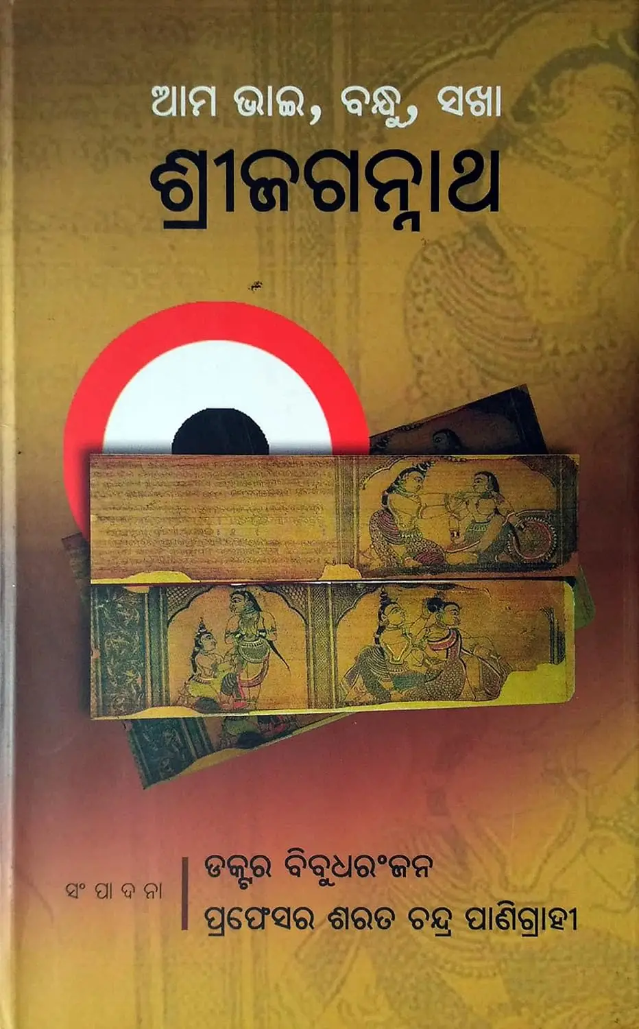 Cover of Ama Bhai Bandhu Sakha – Sri Jagannath