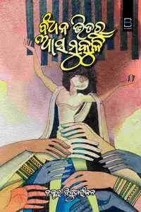 Cover of Bandhana bhitaru asa mukuli