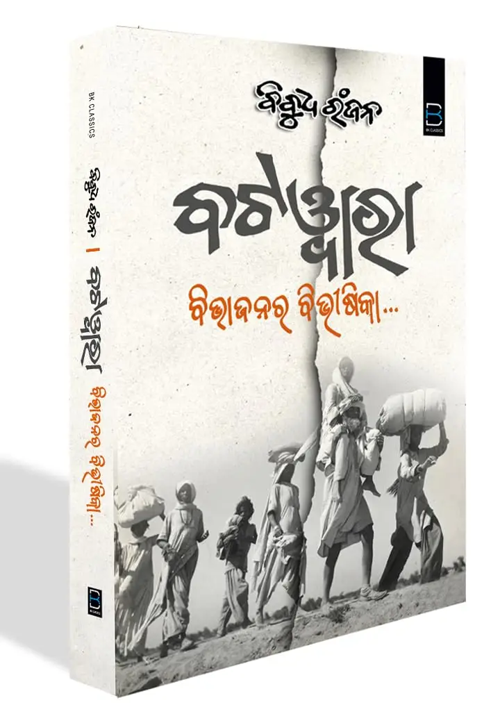 Cover of Batwara (Bibhajanara Bibhisika)