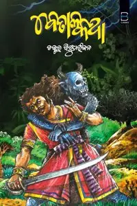 Cover of Betala Katha