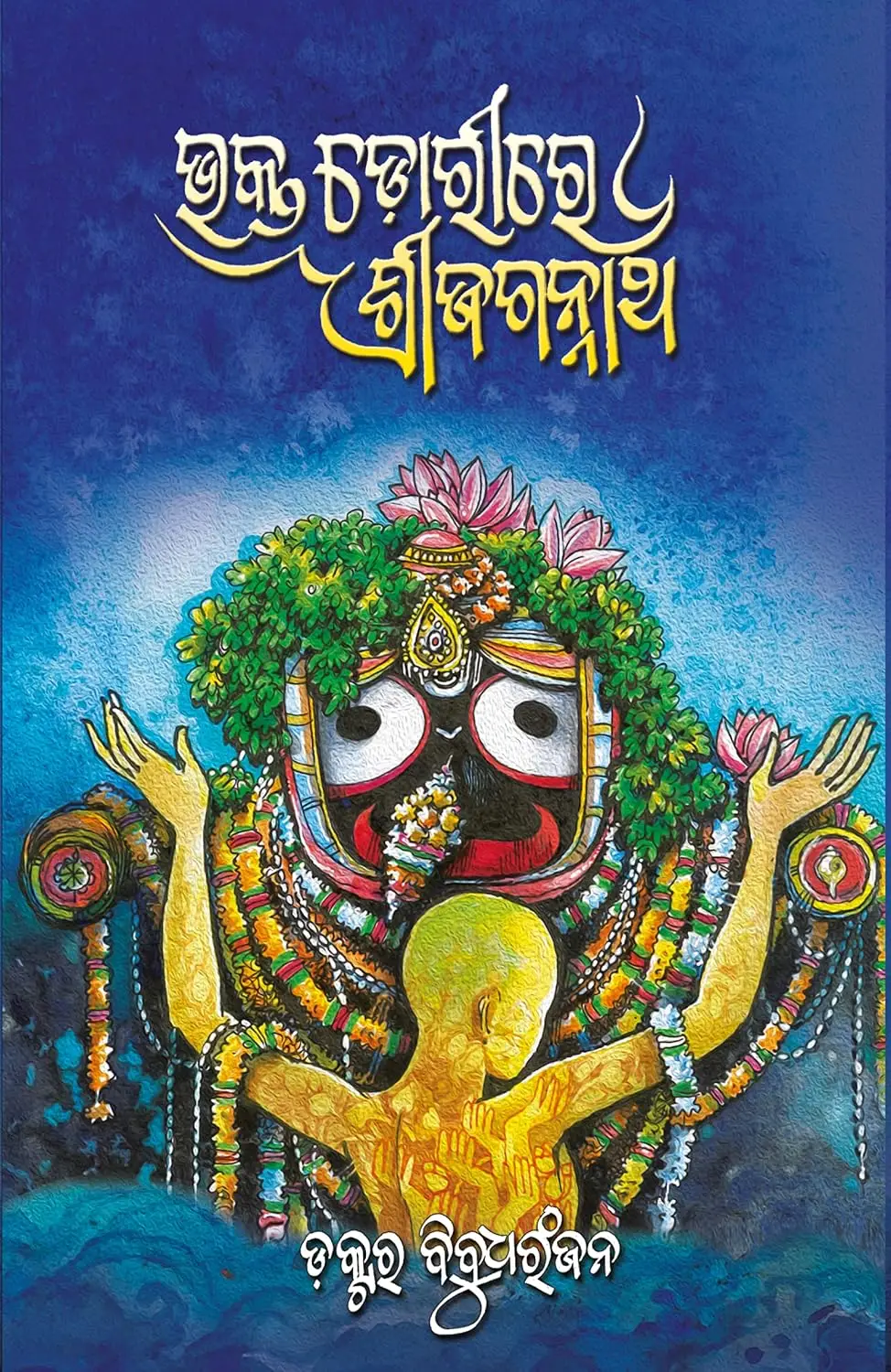 Cover of Bhakta Dorire Sri Jagannath