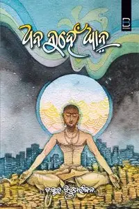 Cover of Dhana Nuhen Dhyana