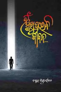 Cover of Hna, Mrutyu Pare Bi Jiban
