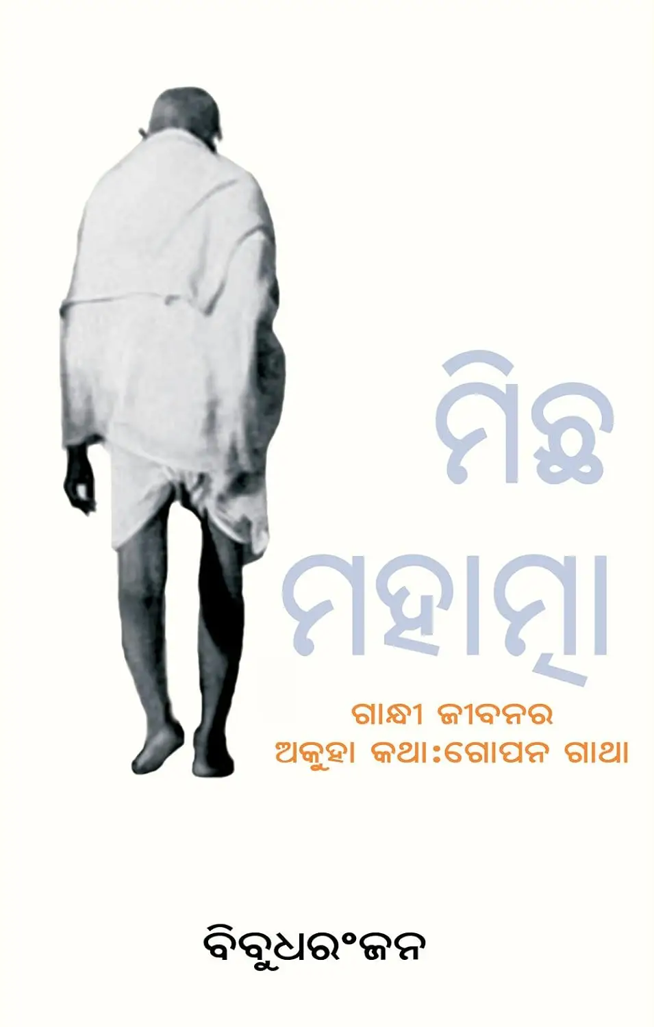 Cover of Michha Mahatma