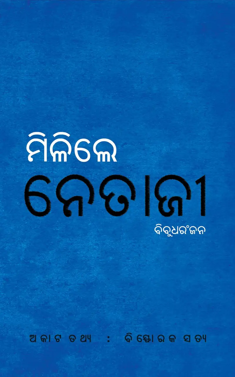Cover of Milile Netajee