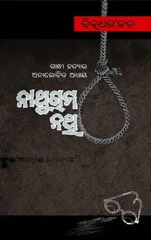 Cover of Nathuram Nathi