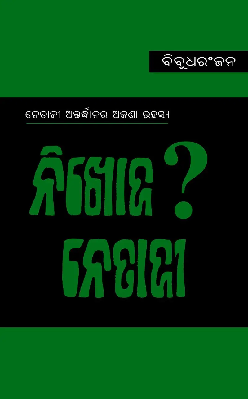 Cover of Nikhoja Netaji