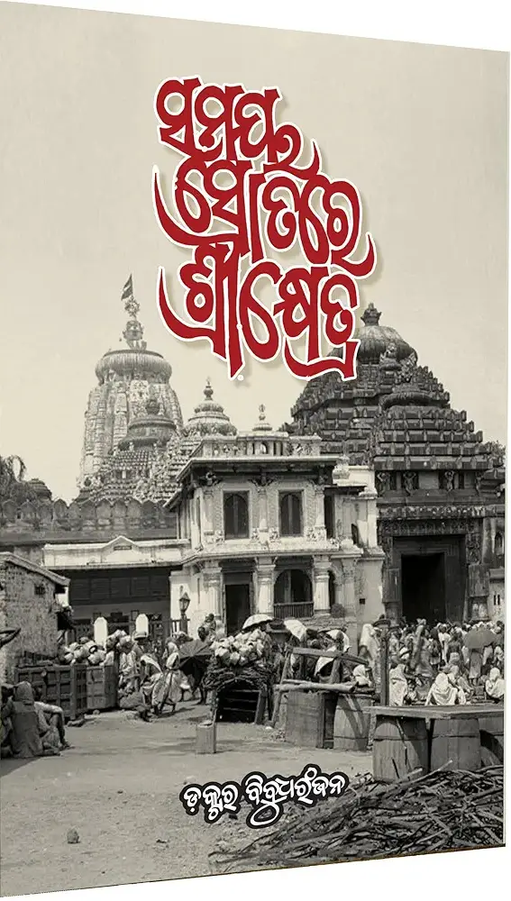 Cover of Samaya Srotare Srikhetra
