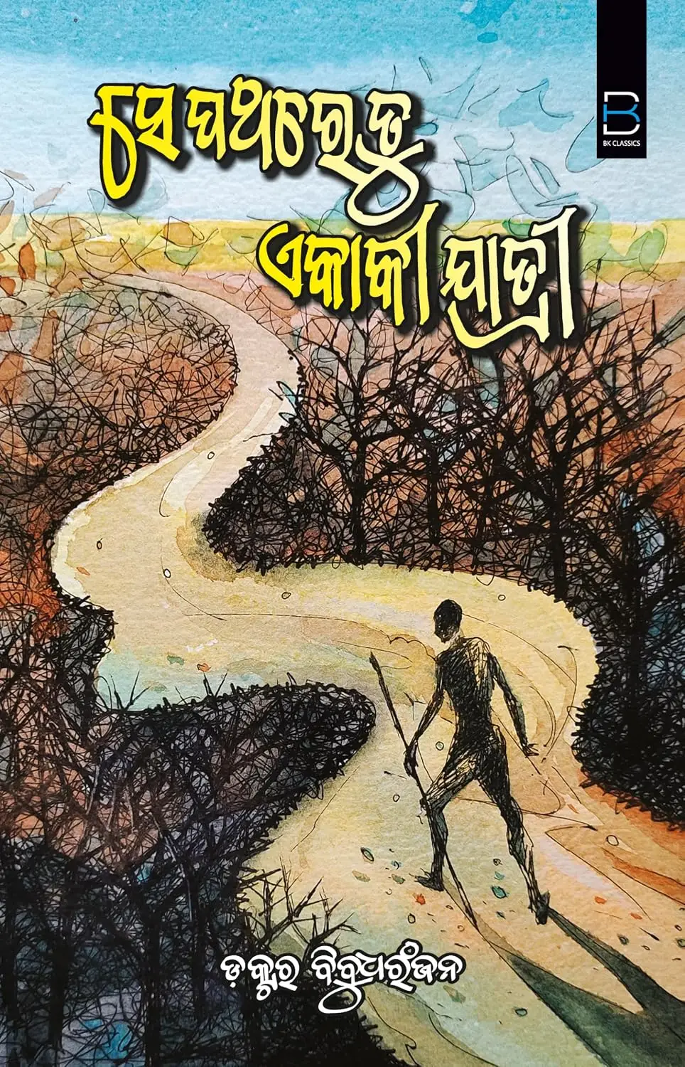 Cover of Se pathare tu ekaki jatri