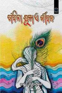 Cover of Ta bina sunya e jibana