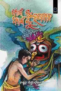 Cover of Thank You Thank You Bhagawan